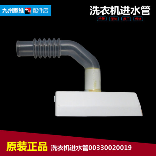 适用海尔洗衣机配件进水阀软管EB85M2SU1 B7008Z71V B7008F71V