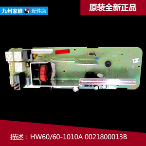 适用海尔洗衣机配件电脑板主板0021800013B HW60/60-1010A 0013B