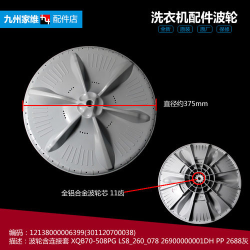 原装美的洗衣机配件波轮盘TB70-2188DG(S/2188G(H/H1188IG(S)