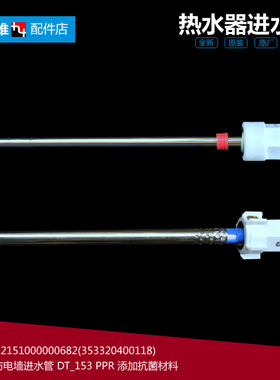 原装美的热水器配件防电墙进水管F65-15A/15A1/16A/16A1/16C/16C1