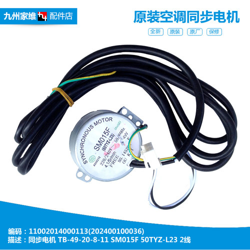 美的空调配件摆叶风同步进电机KFR-51LW/BP2DY-H(4/BP3DN1Y-V(3)