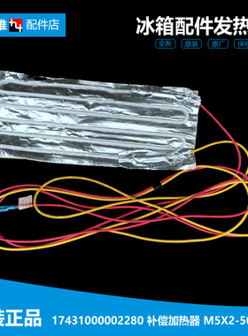 原装美的冰箱配件化霜发加热丝管BCD-196SMAX/196SMNA/206GSMQJ