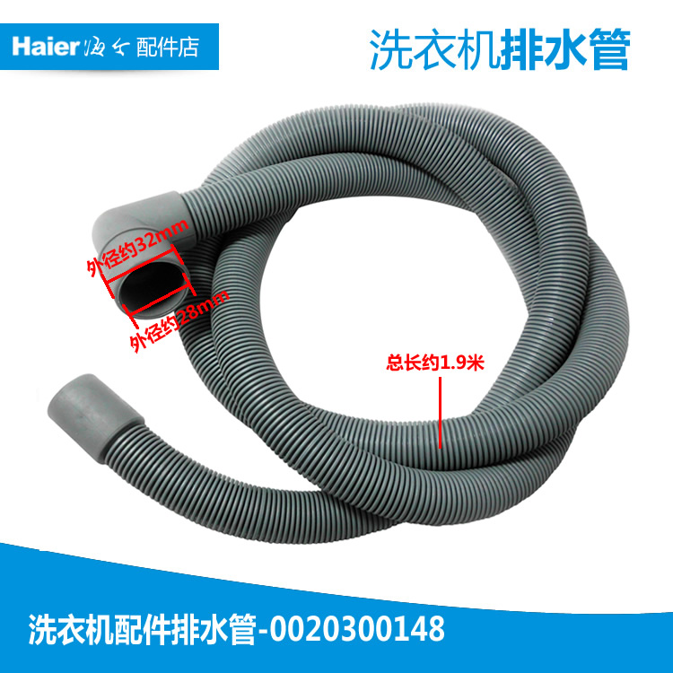原海尔洗衣机配件出排水管XQG55-Q898/Q898A/Q998/QH1098/QH1298