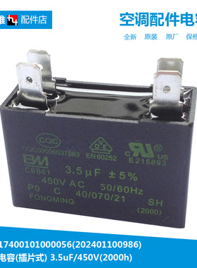 美的空调配件电风机电容KF-72LW/Y-JM5(R30/JM6(R3/LB(R3/MA(R2)
