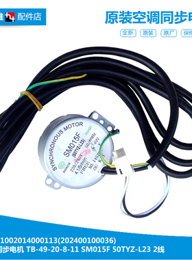 美的空调配件同步进电机马达KFR-46LW/DY-IB(R2/J(E4/J(E5/JA(E5