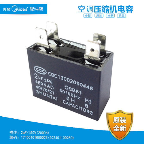 原装美的空调配件电容KFR-23GW/DY-F(E2/E3)/DY-FA(E1/E2/R1/R2)