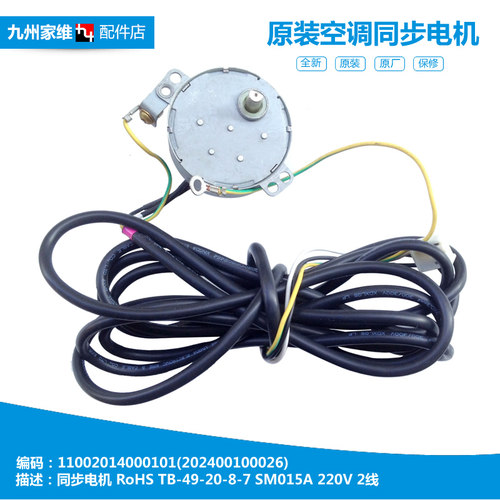 美的空调配件同步进电机KF-71LW/UXYC1/UXYC/UXYR/UXYS-Q3(E3)