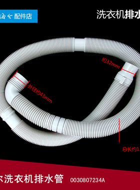 原装正品海尔洗衣机配件出排水管TQS75-ZY728 EB75Z2WH B8068M21V