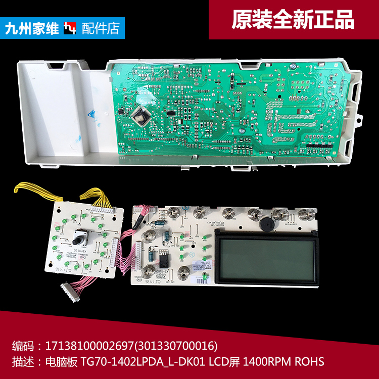 原装美的洗衣机配件控制器电脑主板TG60-1402LPDA(L/1402LPDA(R
