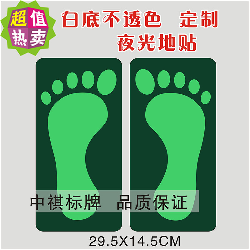脚印脚丫地贴夜光荧光自发光小心地滑当心台阶安全出口方向指示标