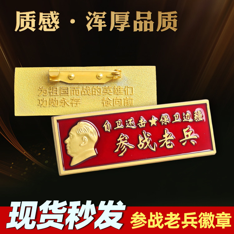 新款大号合金纪念品户外礼品参站聚会芳华红色战友怀念胸针