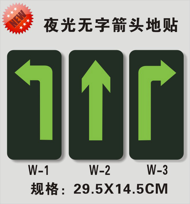 荧光标识牌消防箭头箭头消防地贴