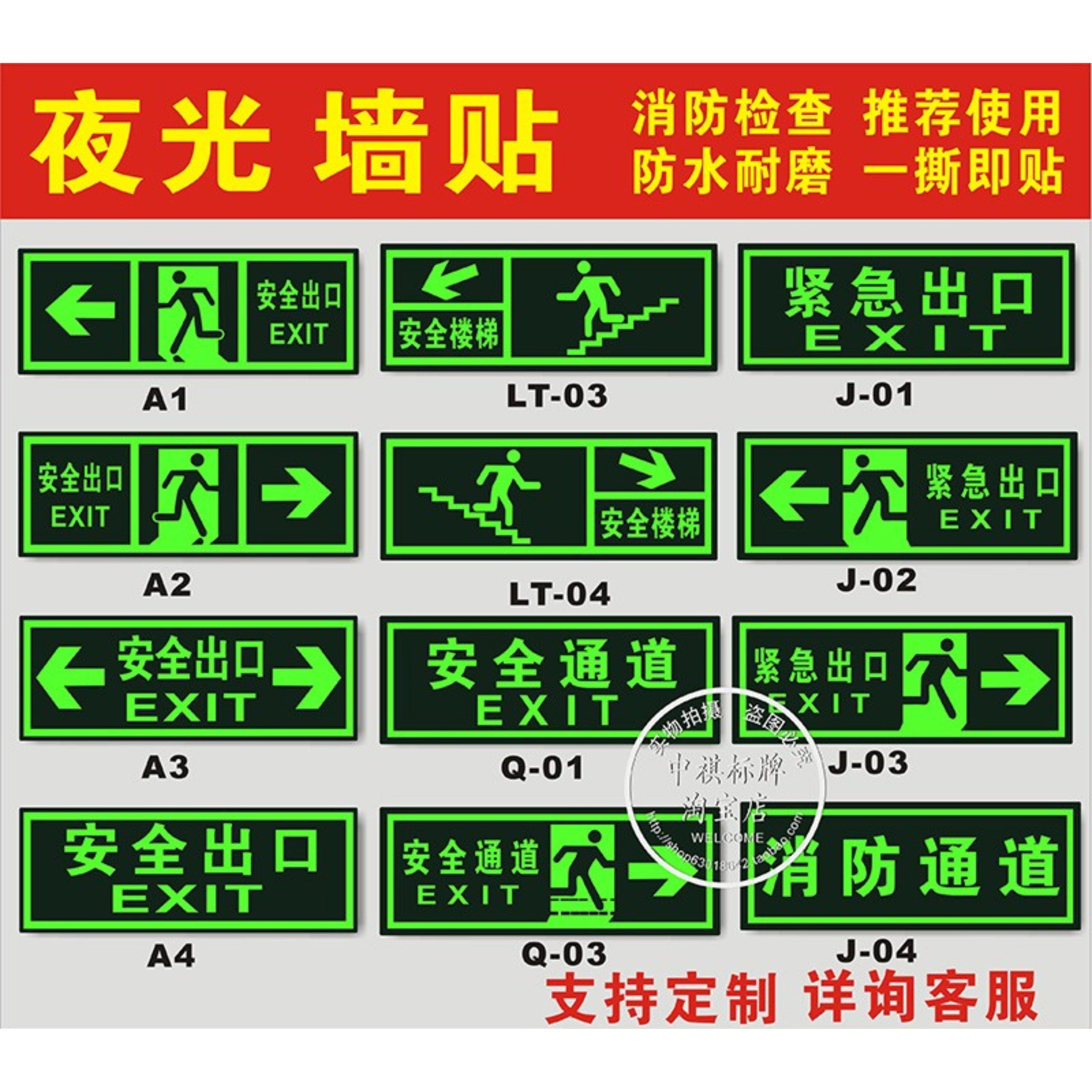 安全出口标识夜光墙贴楼梯提示牌