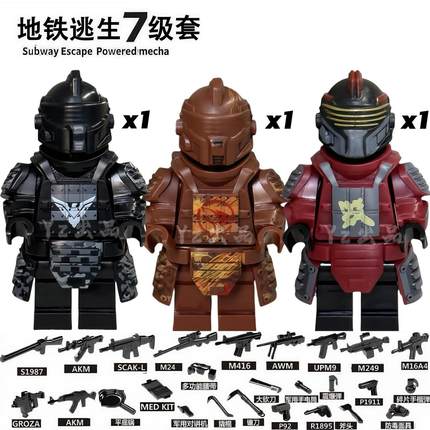 地铁逃和平精英黑鹰7级套铁爪轩辕甲装备积木人仔便宜玩具男孩