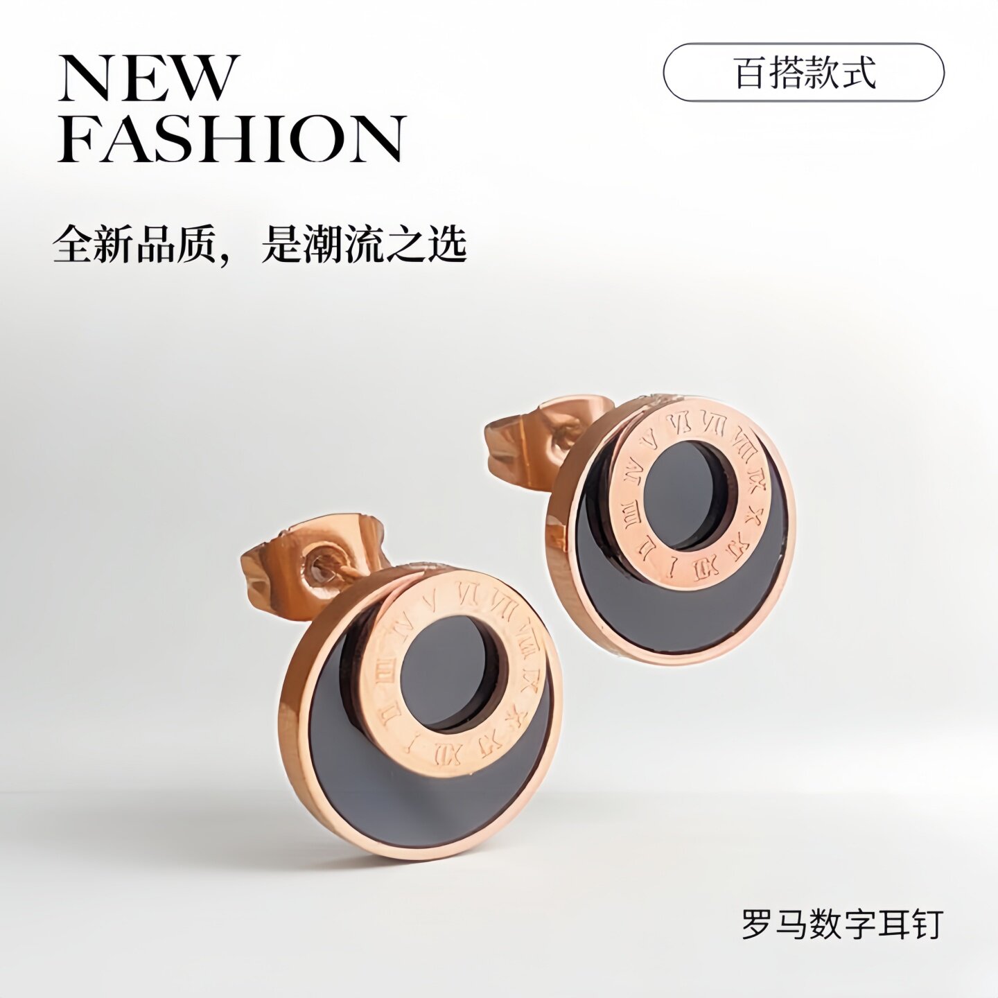 轻奢防过敏钛钢罗马数字黑面耳钉