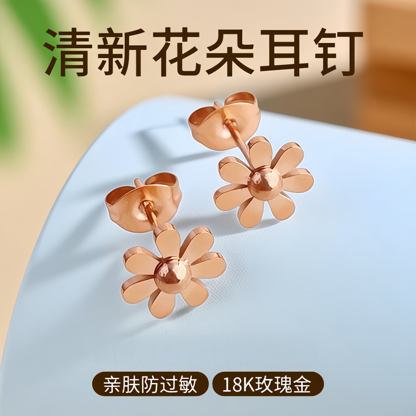 不掉色花朵小耳钉玫瑰金钛钢