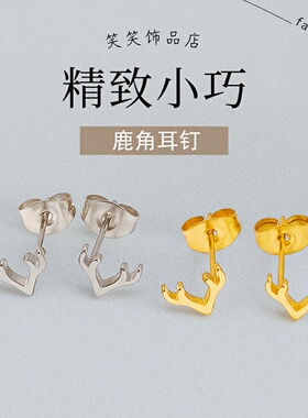 新款麋鹿角耳钉女ins简约