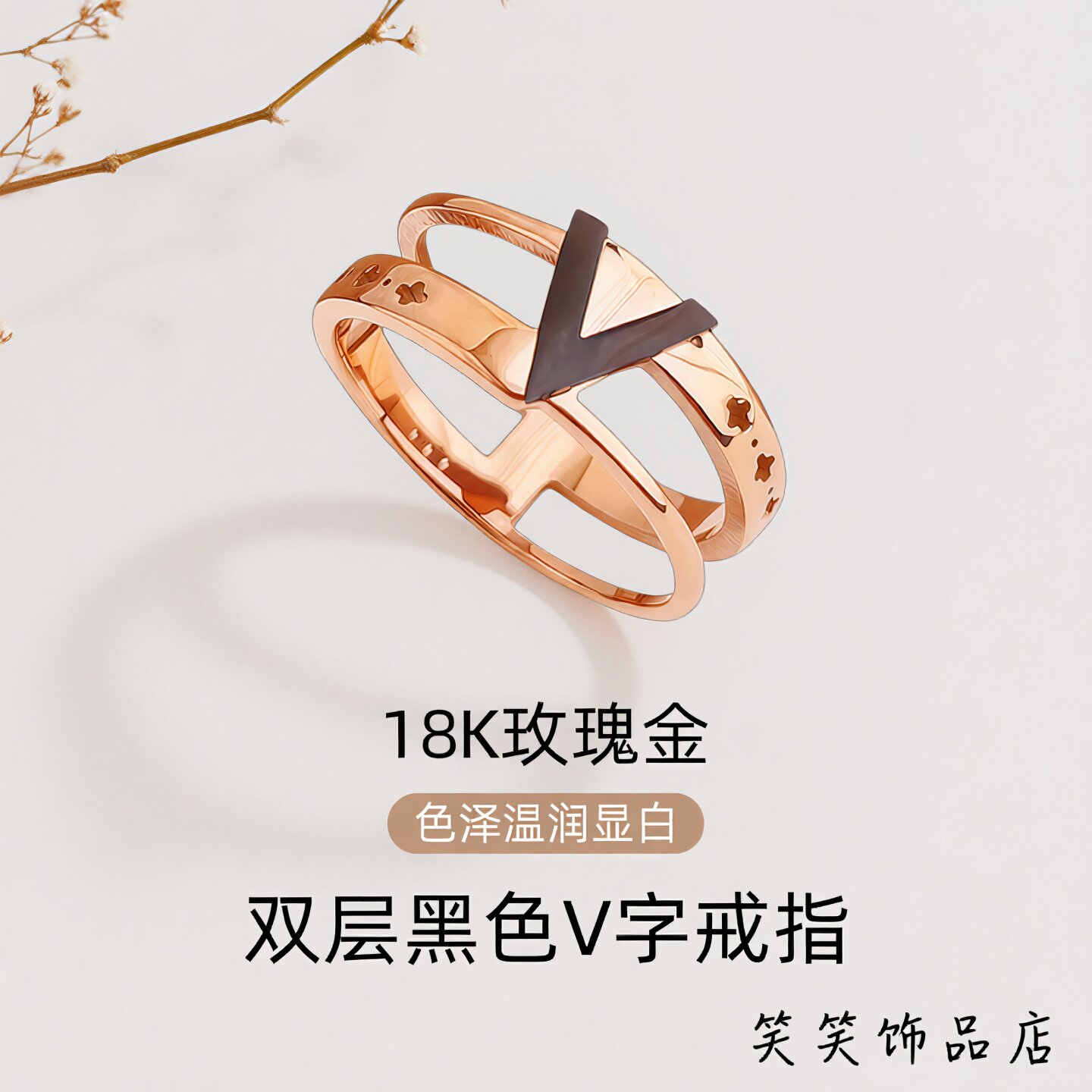 双层黑色V字18K玫瑰金戒指不褪色
