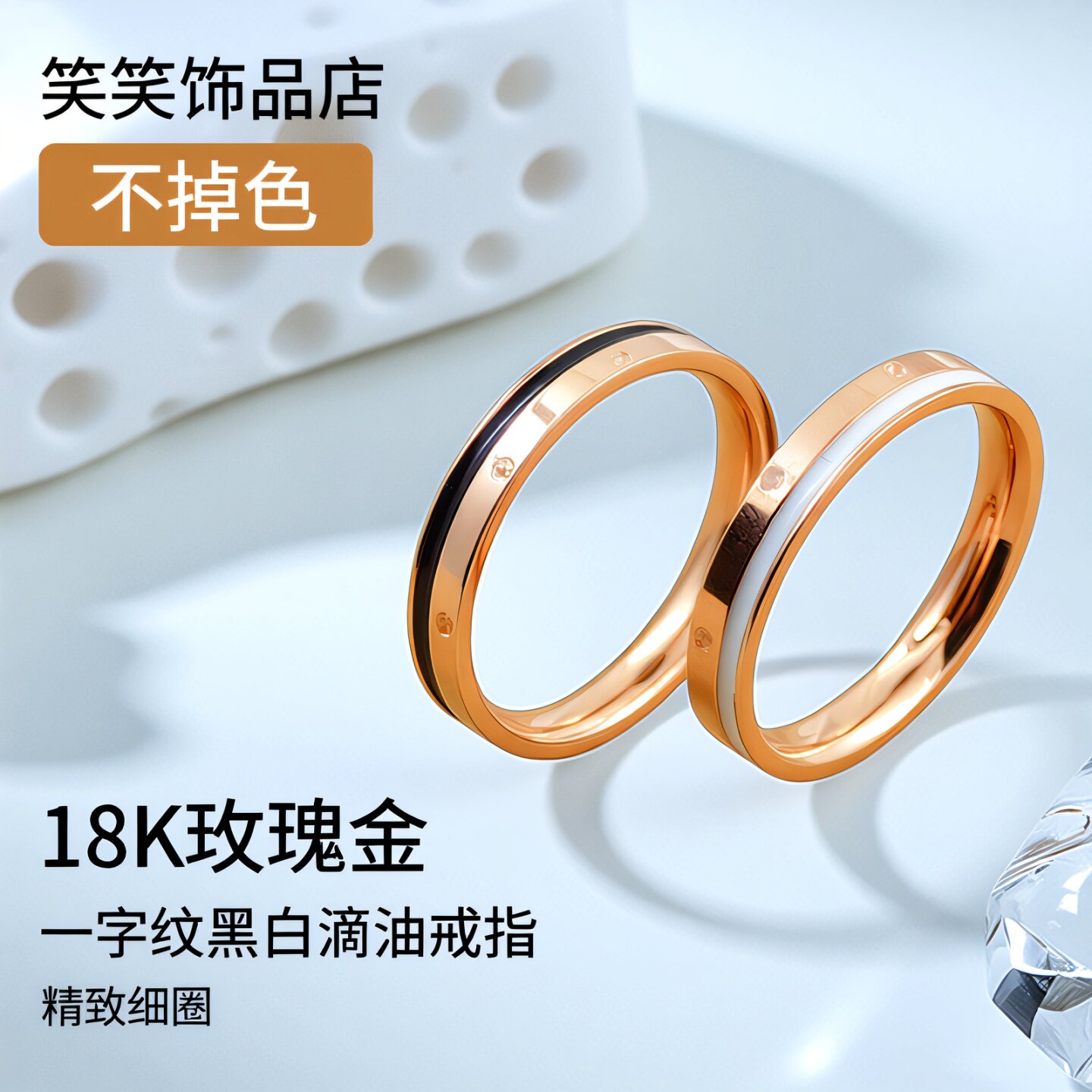 黑白色滴油一字纹钛钢玫瑰金戒指