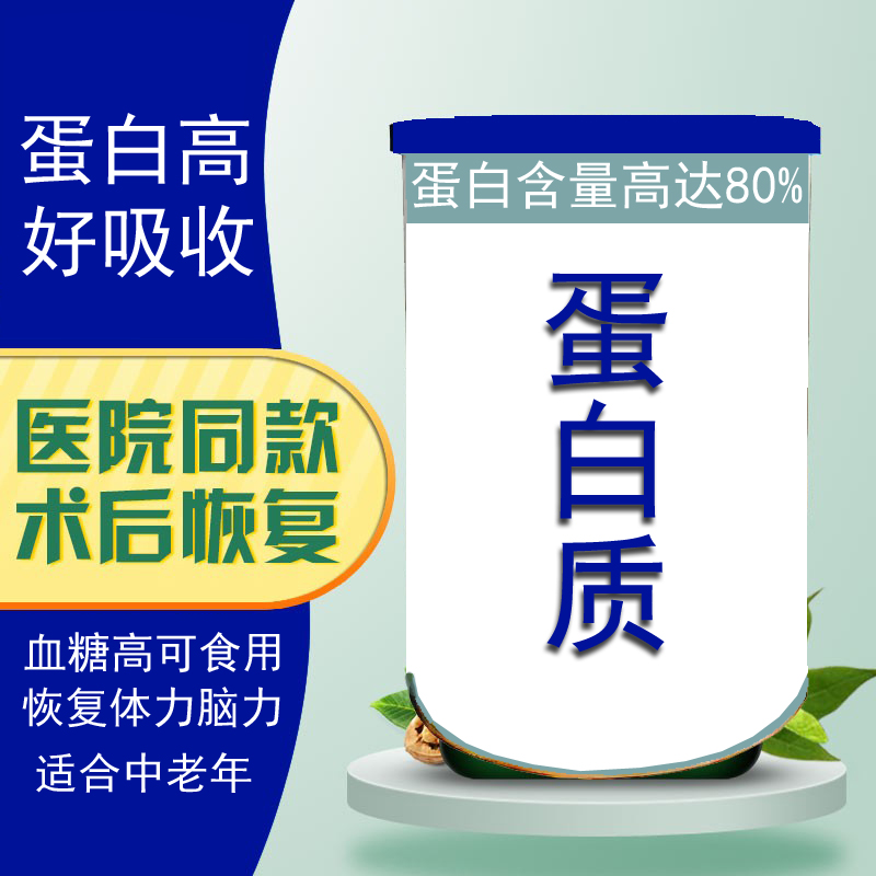 乳清蛋白質粉術后恢復營養品補品