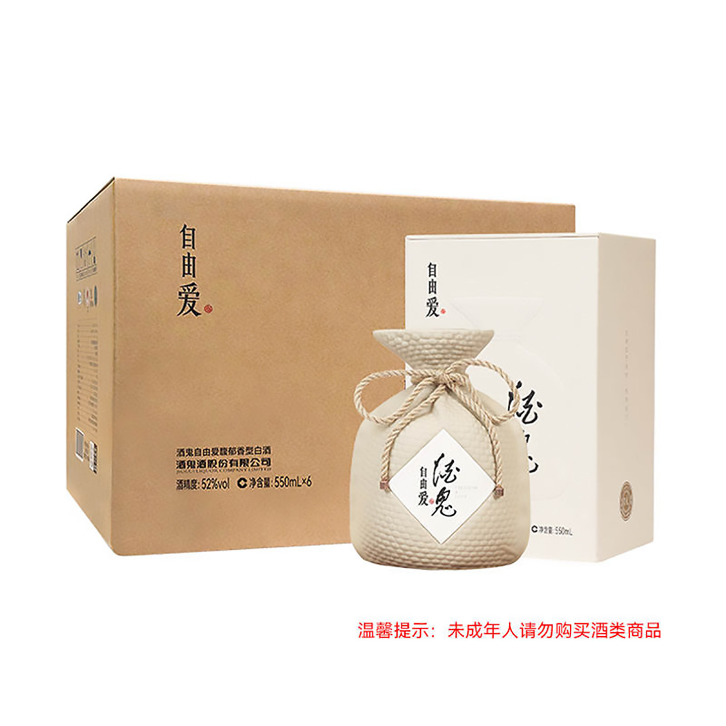 胖东来酒鬼自由爱馥郁香型白酒