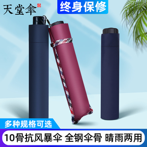 天堂傘商務(wù)傘純色加大晴雨傘男女士折疊傘雙人印刷定制logo廣告?zhèn)? src=
