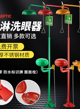 不锈钢复合式喷淋洗眼器验厂实验室化工厂绿色黄色红色紧急洗眼器