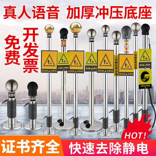 人体静电释放器消除器本安触摸式工业防爆静电仪球柱声光语音报警