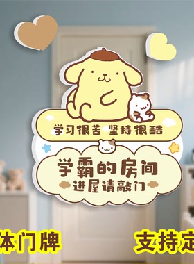定制儿童房可爱立体门牌贴装饰