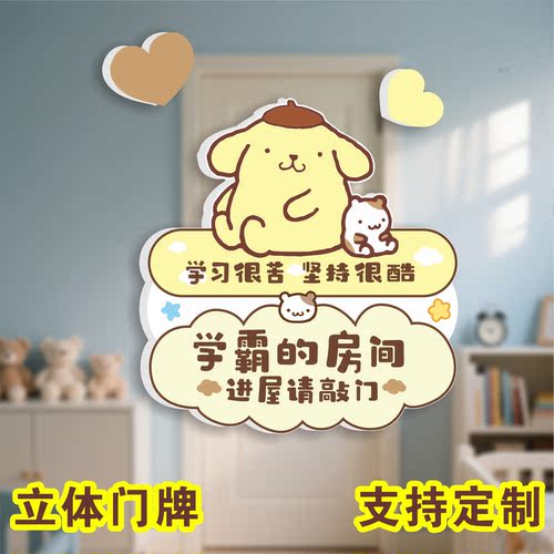 定制儿童房可爱立体门牌贴装饰