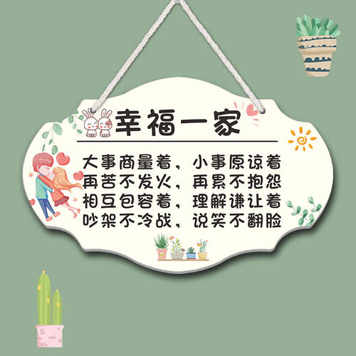 幸福一家努力的意义挂饰温馨装饰