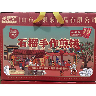 枣庄峄城特产美果来石榴酥手作煎饼 石榴酵素杂粮煎饼 酥脆煎饼