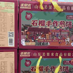 美果来石榴手作煎饼 石榴酥煎饼 枣庄特产煎饼 海苔煎饼芝麻煎饼
