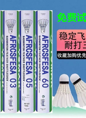 正品YOMNX羽毛球as9/05/60耐打王稳定防风专业训练球比赛球12只装