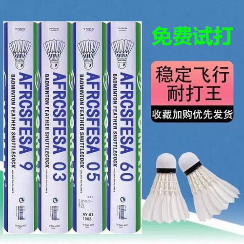正品YOMNX羽毛球as9/05/60耐打王稳定防风专业训练球比赛球12只装