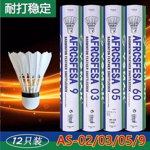 正品尤尼斯YOMNX羽毛球as9/05/60耐打稳定专业训练球比赛球12只装