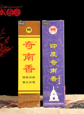 古城无烟奇南线香黑色粗条香佛香供香天然家用室内礼佛香薰