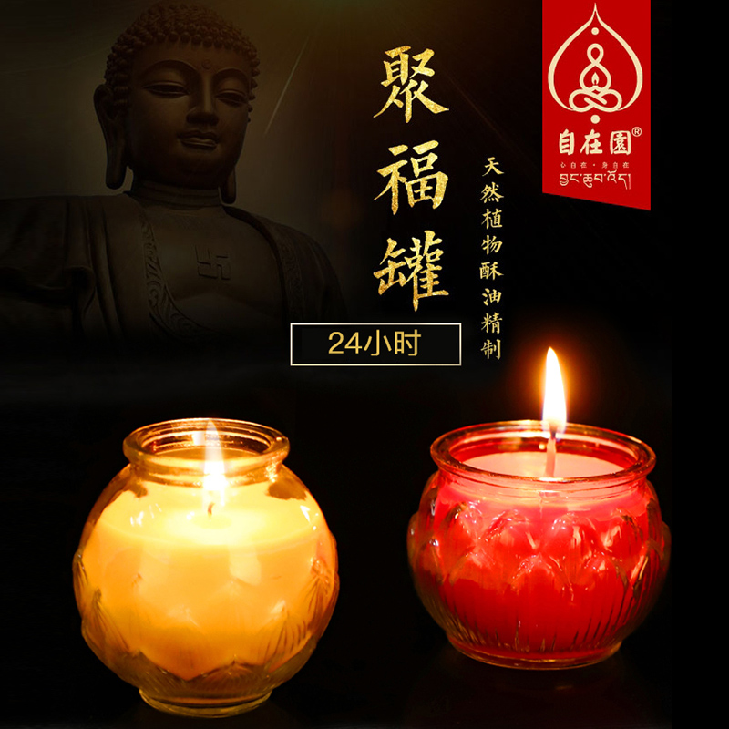 无烟环保酥油灯自在园平口聚福罐