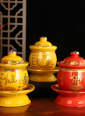 供奉仙家水杯仙家圣水杯陶瓷净水杯道家红色黄色八吉祥家用佛供杯