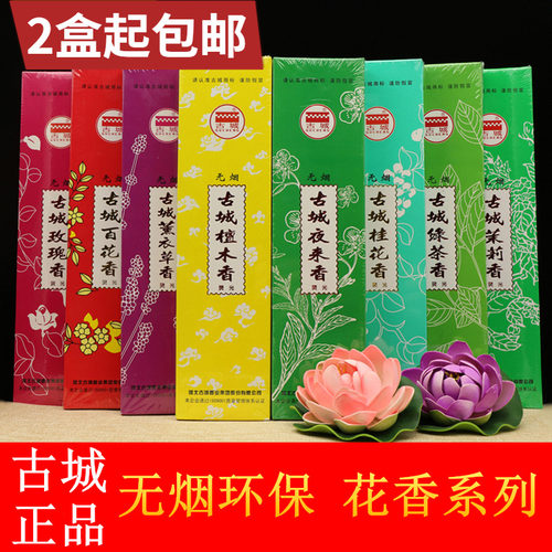 古城花香驱味天然香线香无烟檀香