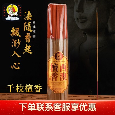 三藏特细西澳天然家居日用檀香