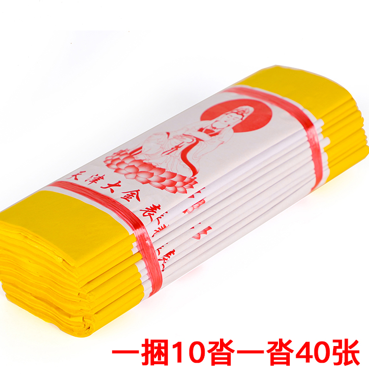 金表天津纸张大黄裱纸
