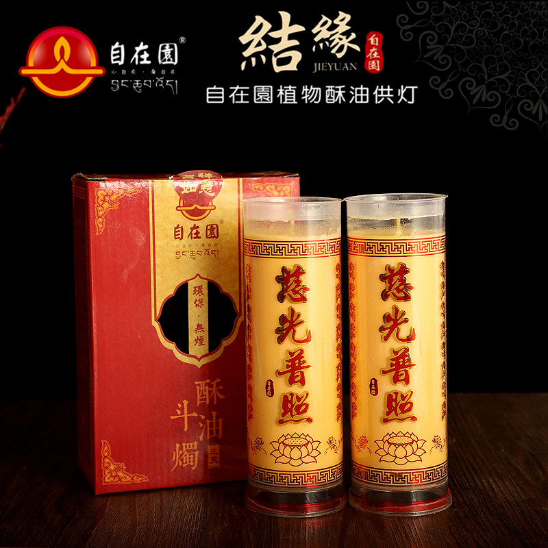 自在园酥油斗烛酥油灯供佛灯家用