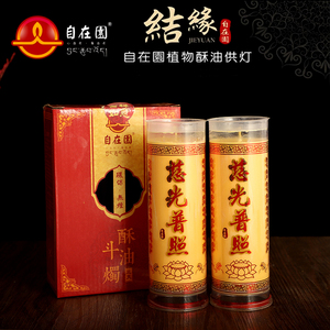 自在园酥油斗烛酥油灯供佛灯家用