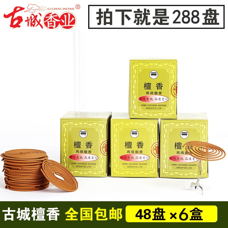 古城供佛香盘香熏香天然净化檀香