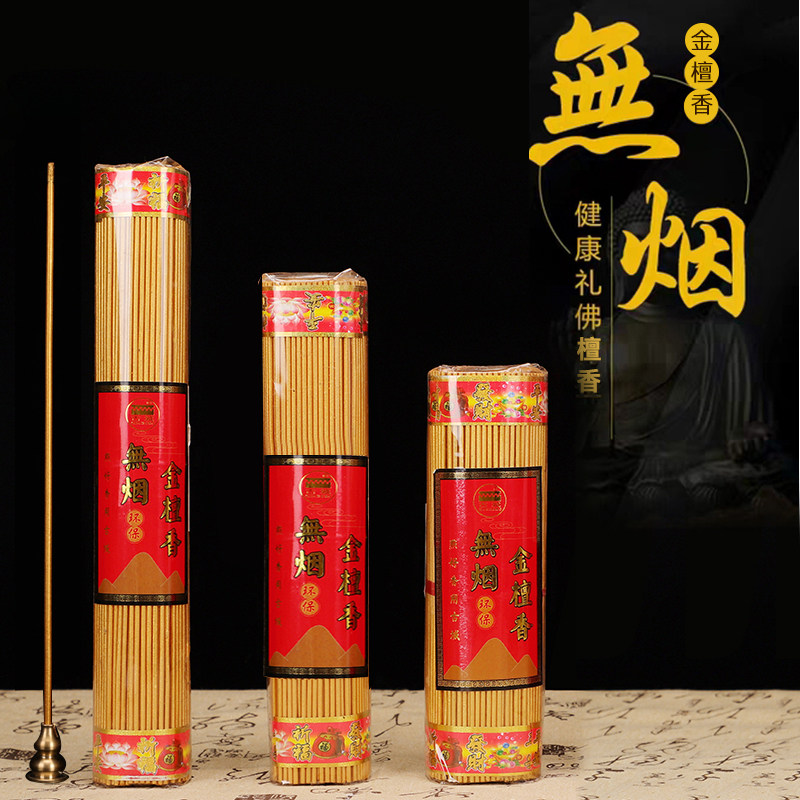 古城无烟金香粉色香无烟线香五路财神有求必应仙家家用无烟檀香
