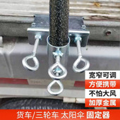 货车太阳伞固定器伞插露营大伞桌面户外摆摊伞三轮车支架餐车伞架