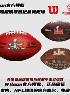 超级碗橄榄球 Wilson威尔胜NFL超级碗比赛用球官方限定真皮球周边