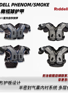 Riddell Phenom/Smoke系列美式橄榄球肩甲成人基础款护甲