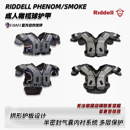 RiddellPhenom成人橄榄球护甲